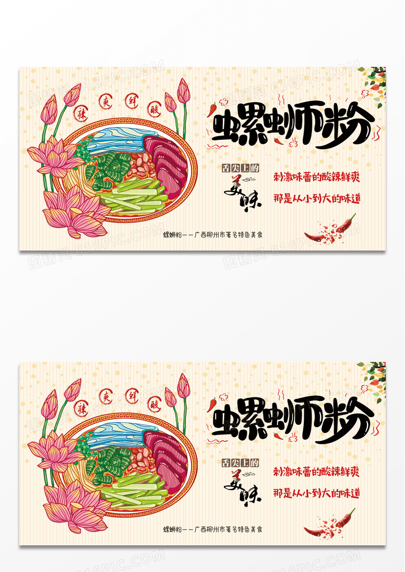 柳州螺蛳粉促销展板