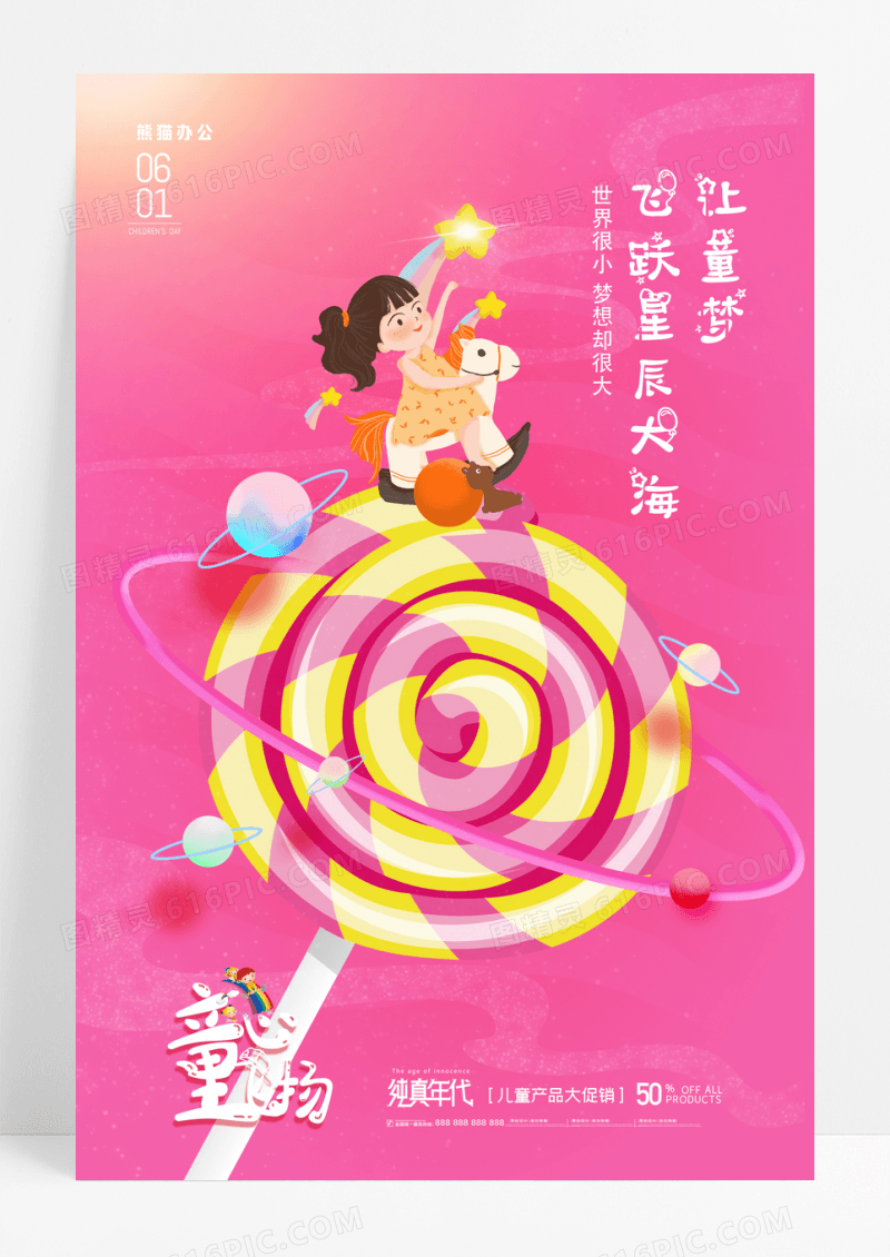 简约棒棒糖六一儿童节宣传海报