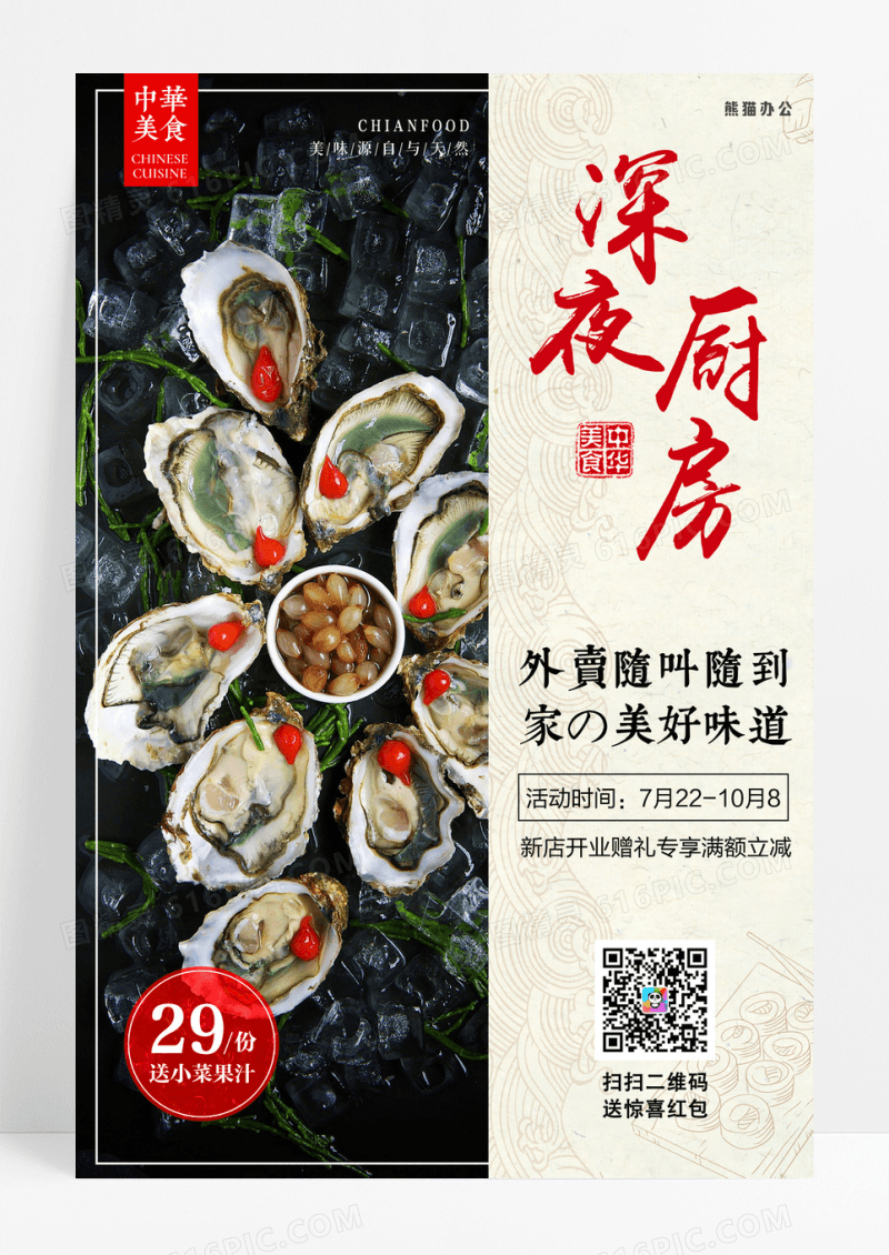 深夜食堂美食餐饮外卖夜宵促销海报