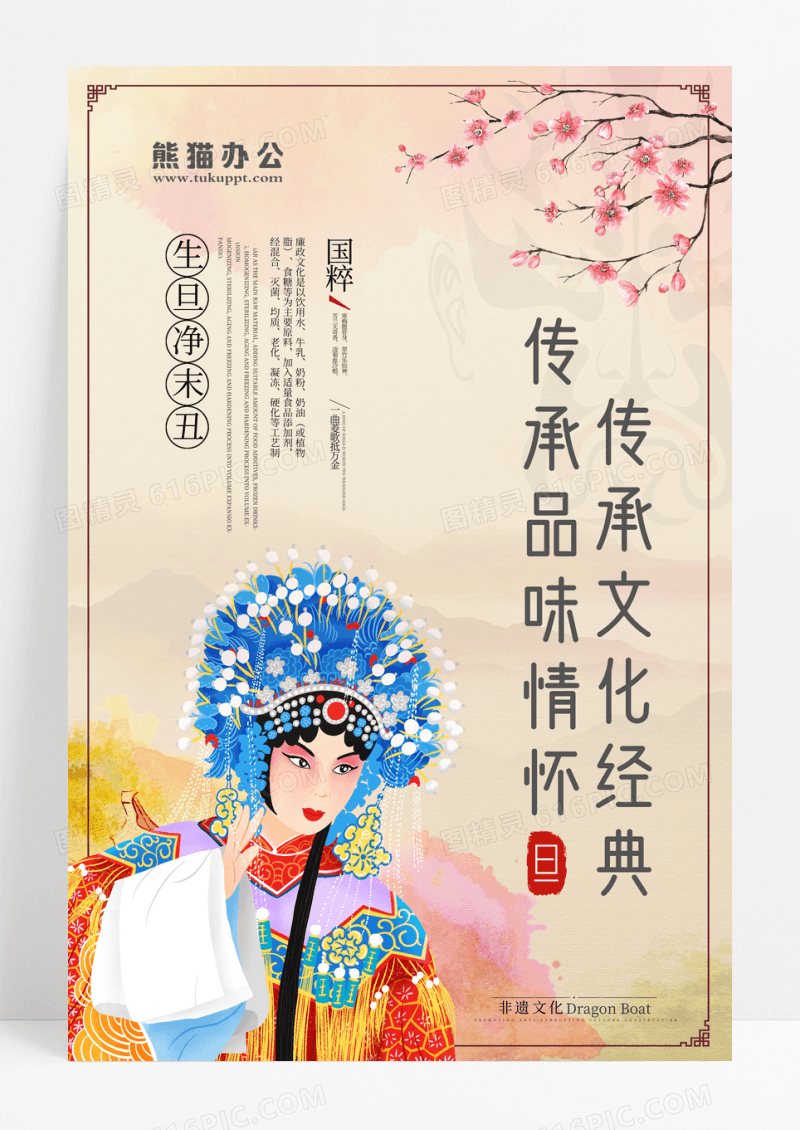 复古脸谱水墨中国风国潮京剧戏曲海报设计