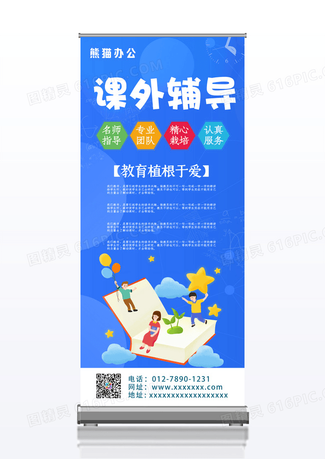 蓝色简约课外辅导展架设计