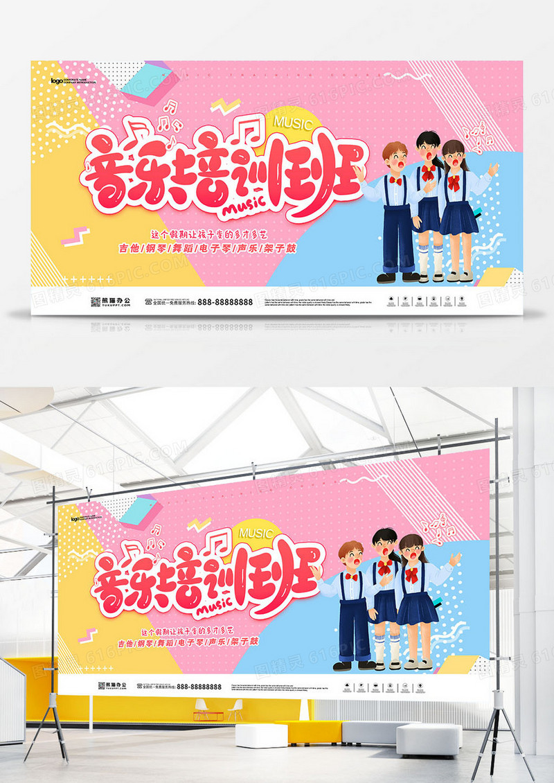 音乐培训班宣传展板