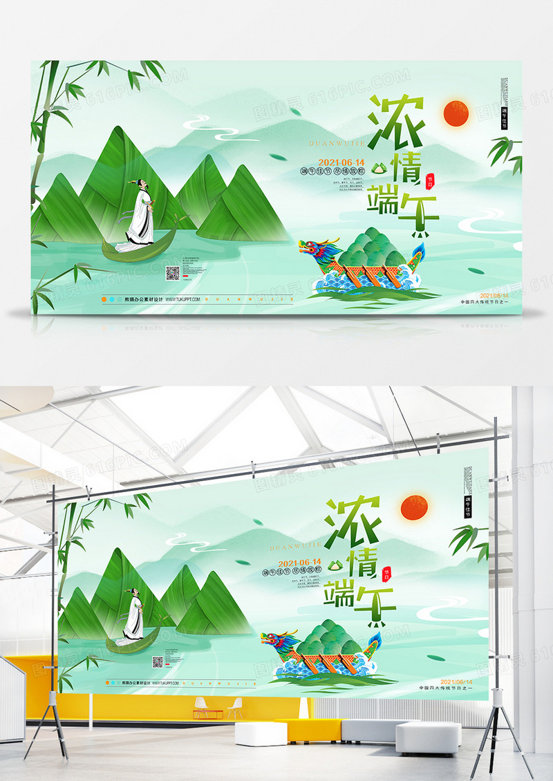 创意简约意境端午节海报展板设计