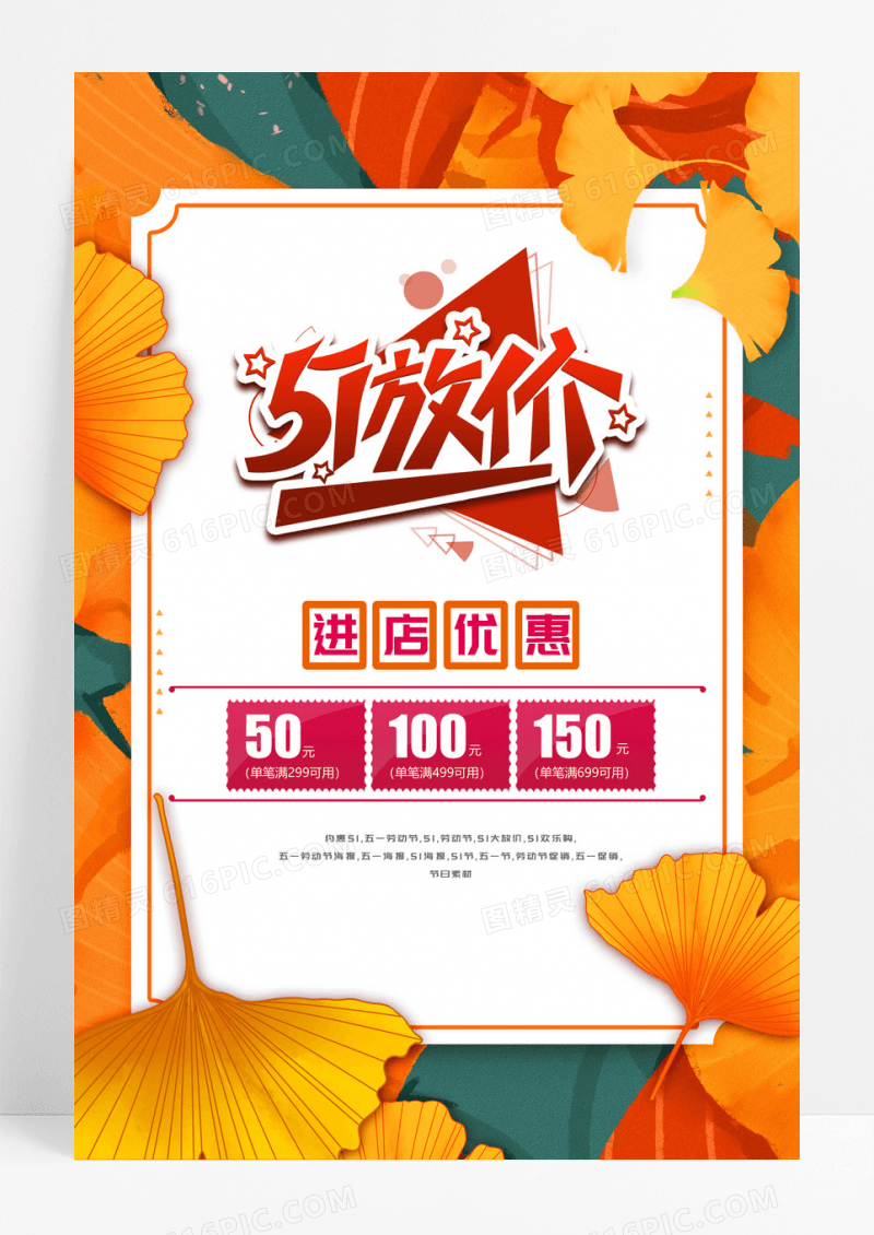 清新大气风格五一51劳动节海报