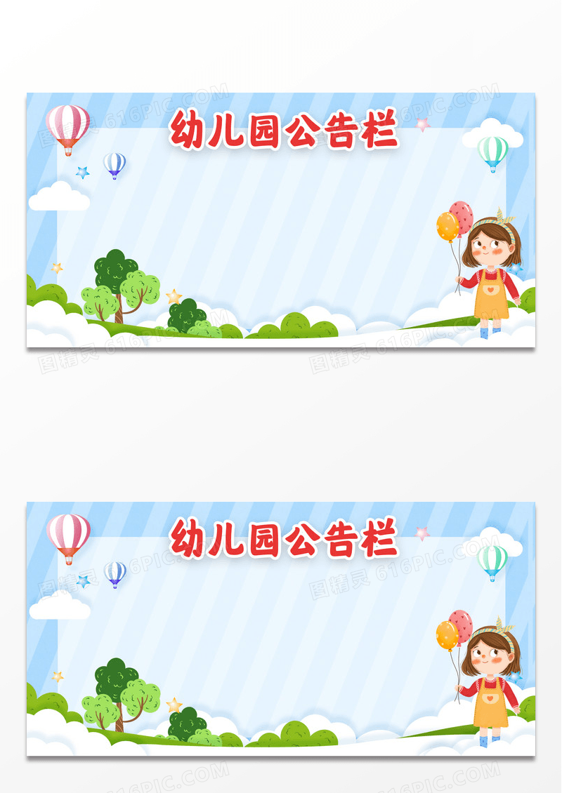 幼儿园公告栏学校展板
