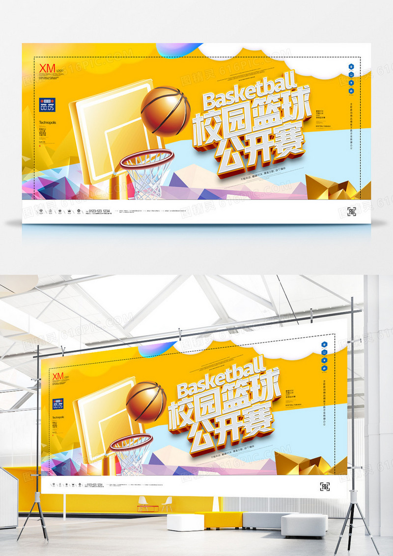 校园篮球公开赛原创宣传展板设计