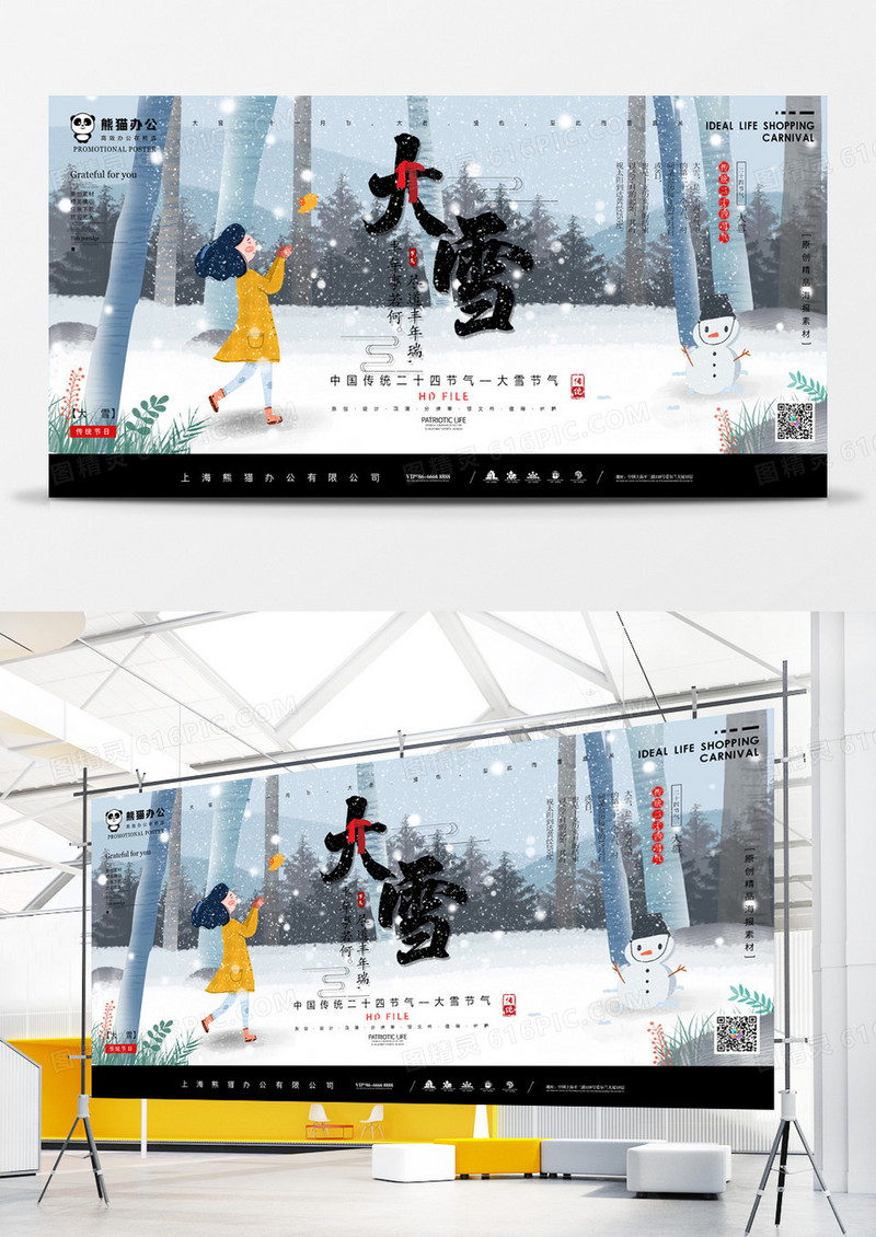 卡通大雪插画展板