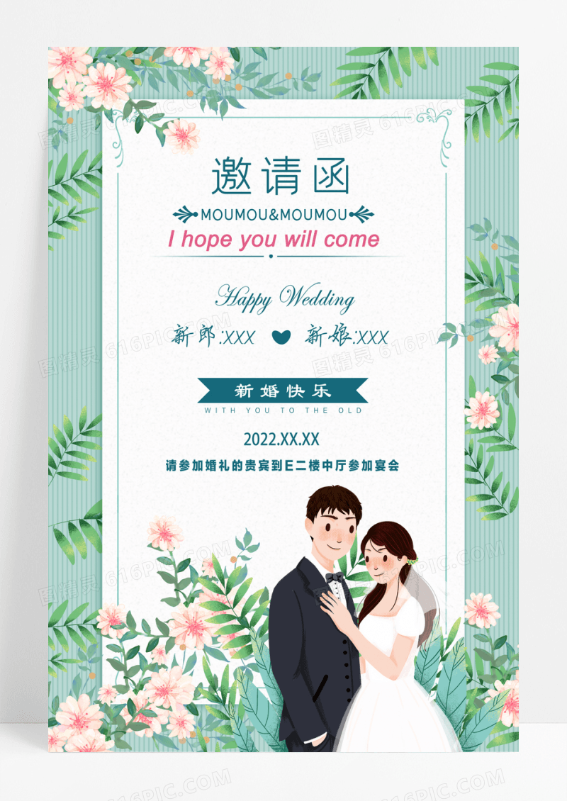 创意现代高端我们结婚啦婚宴迎宾牌海报
