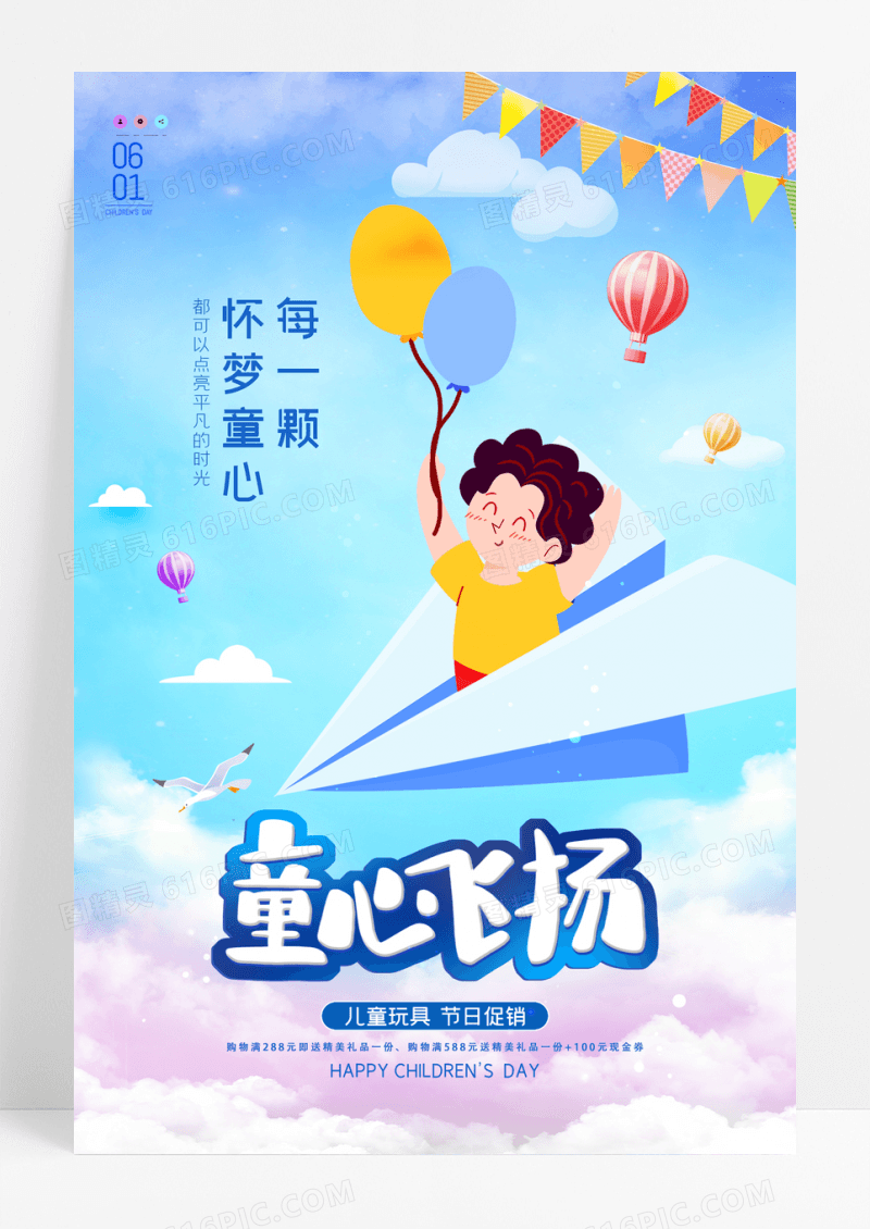 简约童心飞扬儿童节宣传海报