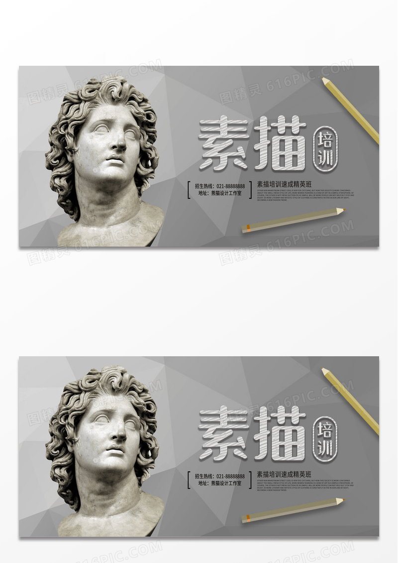 学校素描美术速成培训班海报