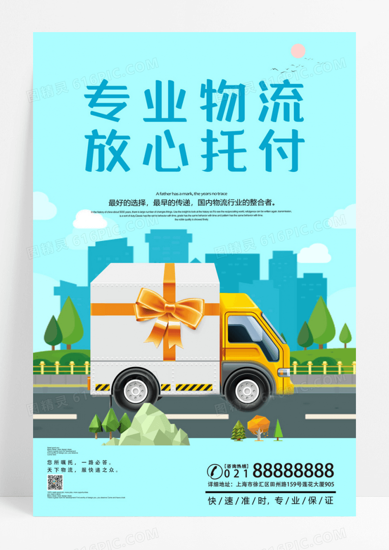 大气剪纸创意专业物流海报