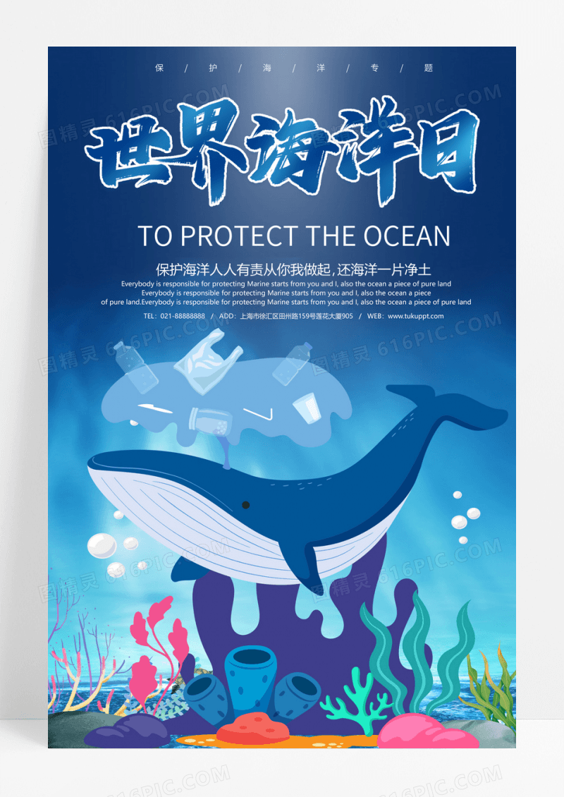 梦幻海底世界海洋日海报