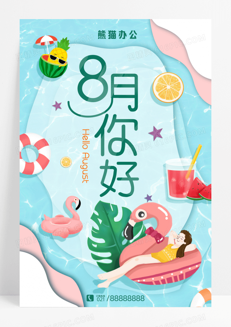 小清新手绘元素八月你好8月泳池夏天海报