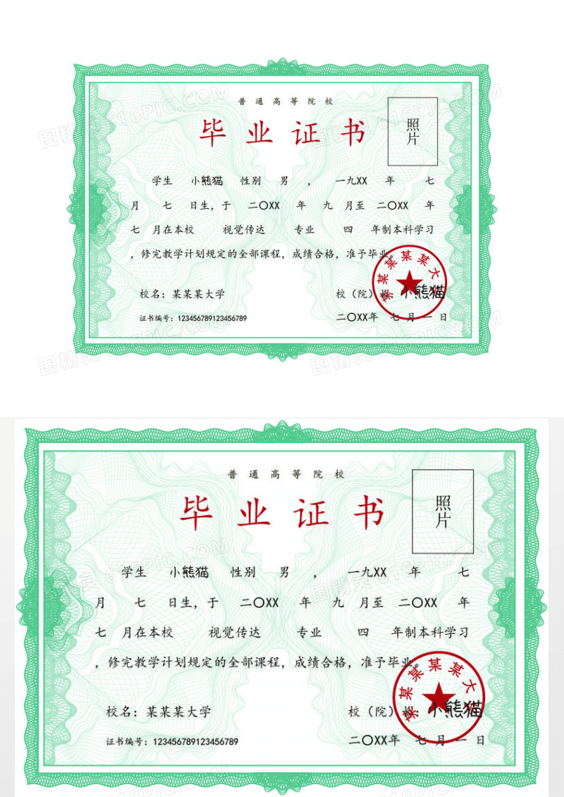 花边普通高校毕业证书