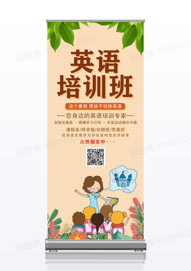 橙色英语暑假培训展架