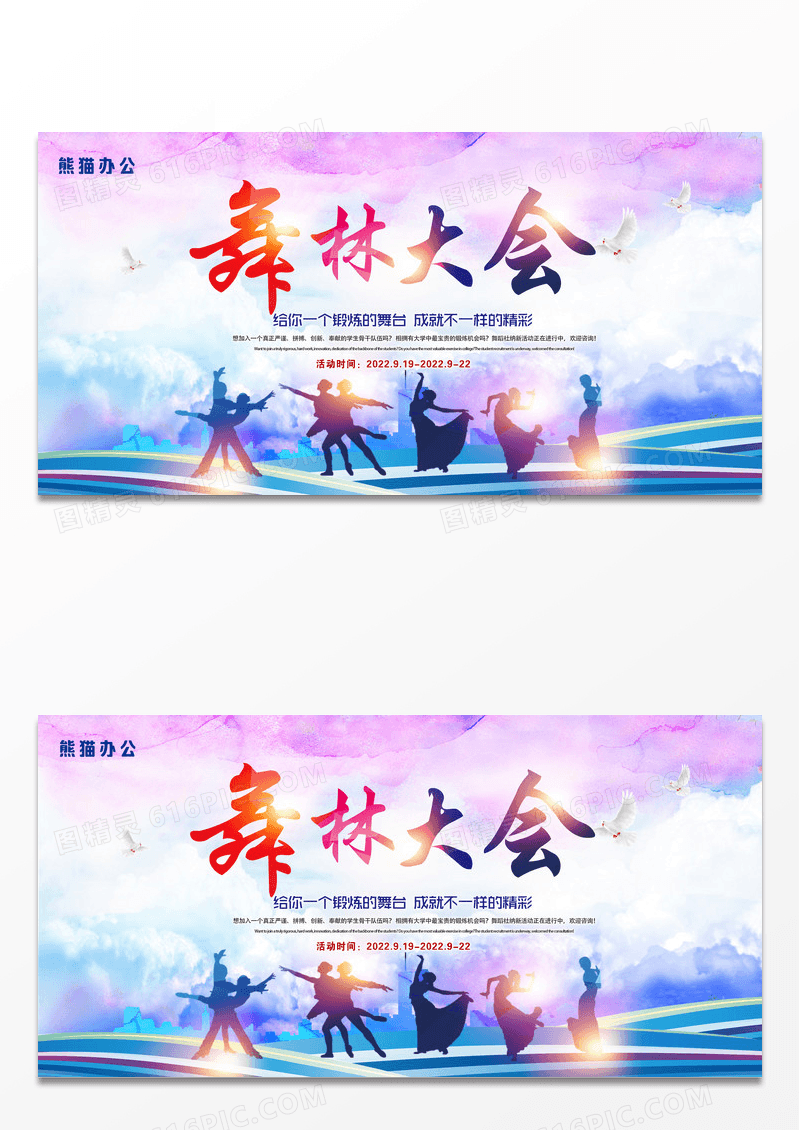 渐变舞蹈比赛舞动风采