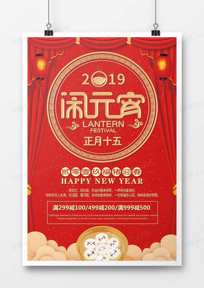 2019大气红金闹元宵海报