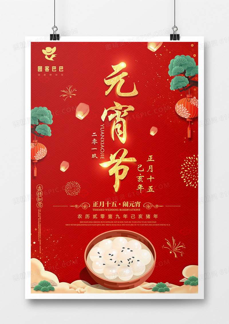 2019年猪年元宵节红色喜庆风格创意宣传海报设计