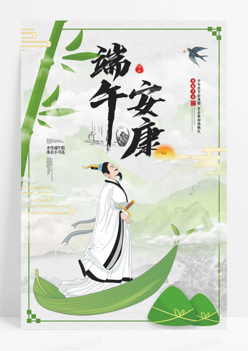 端午节日宣传海报