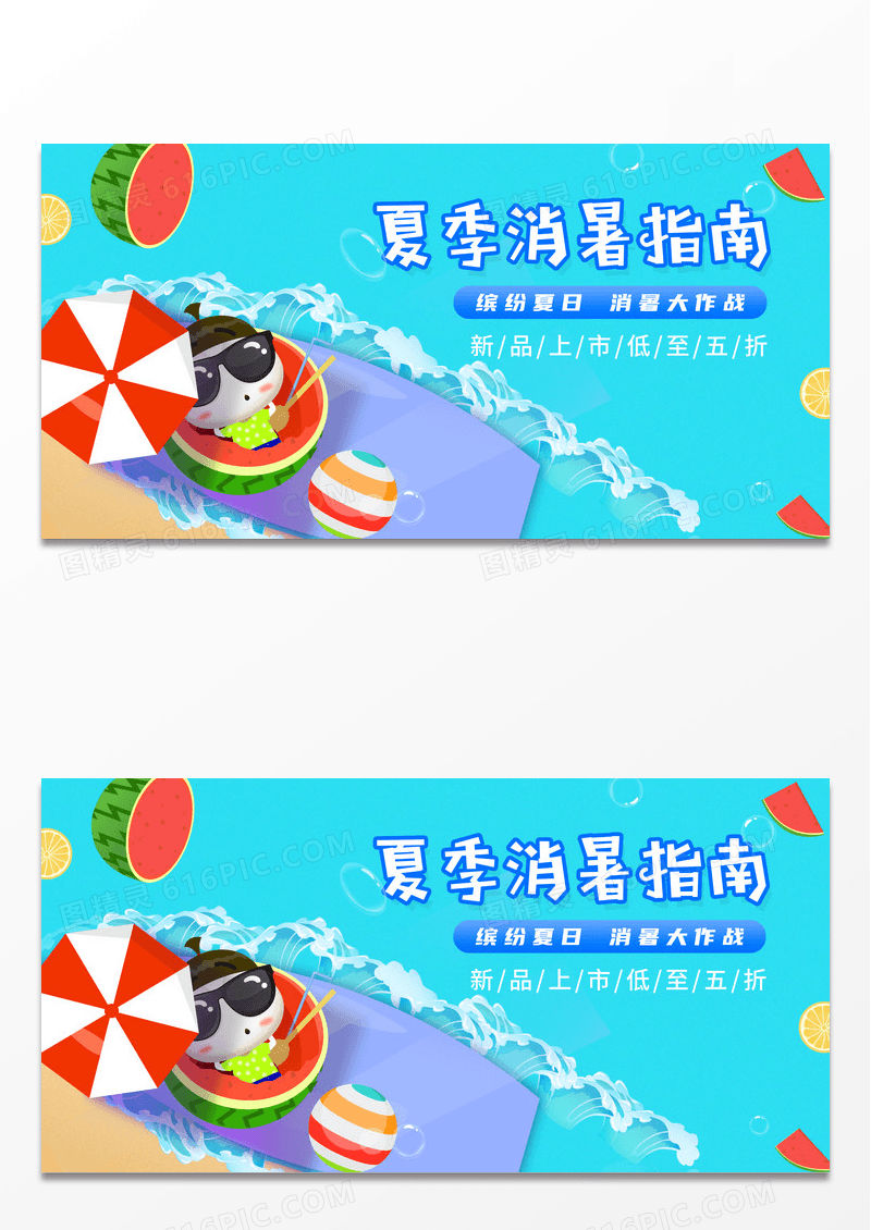 蓝色夏季消暑指南展板