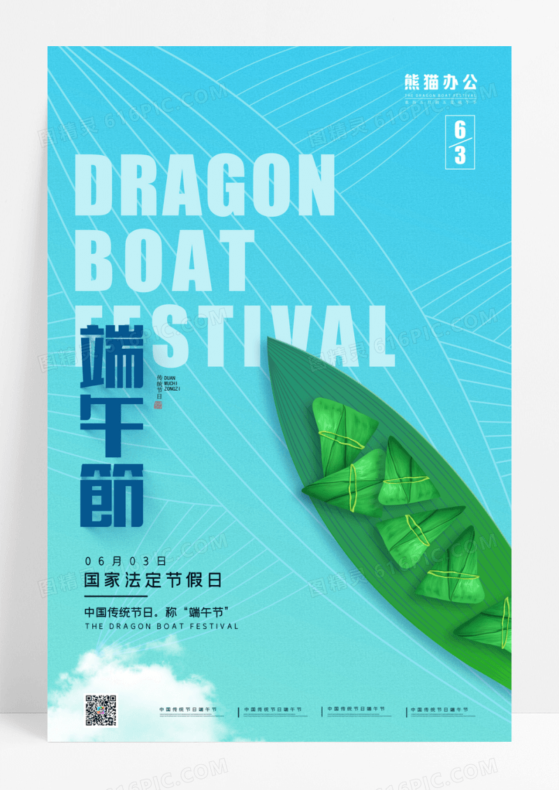 简约端午节传统节日宣传海报