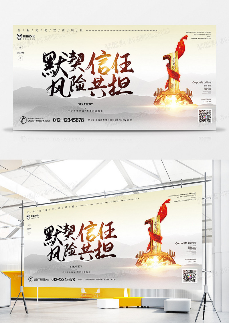 大气默契信任风险共担企业文化展板