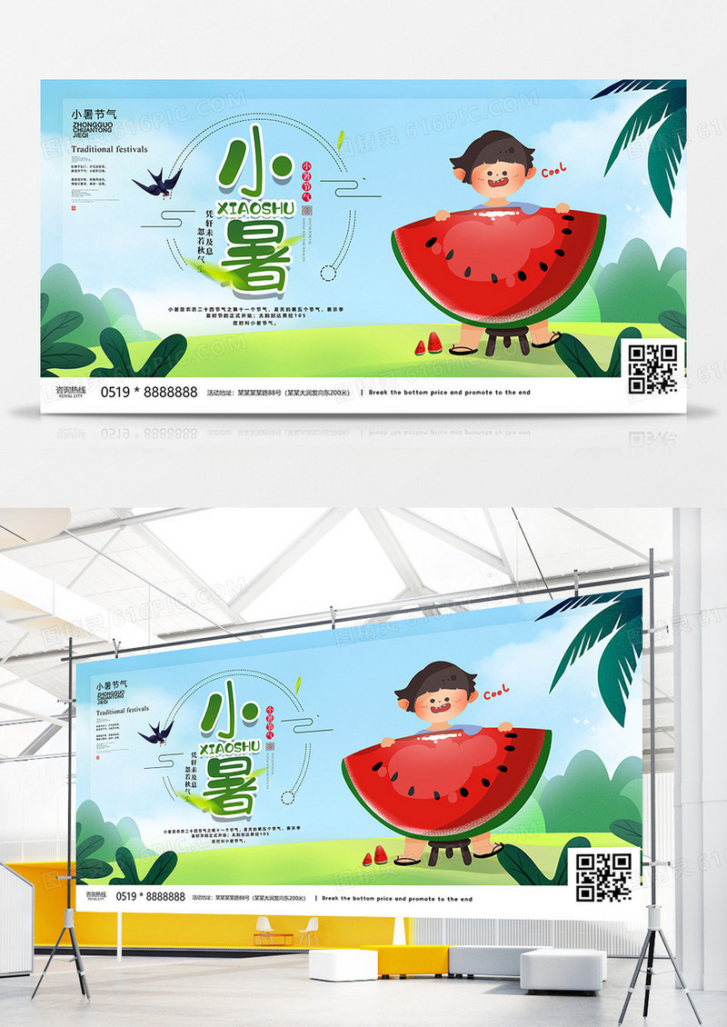 小暑二十四节气展板设计