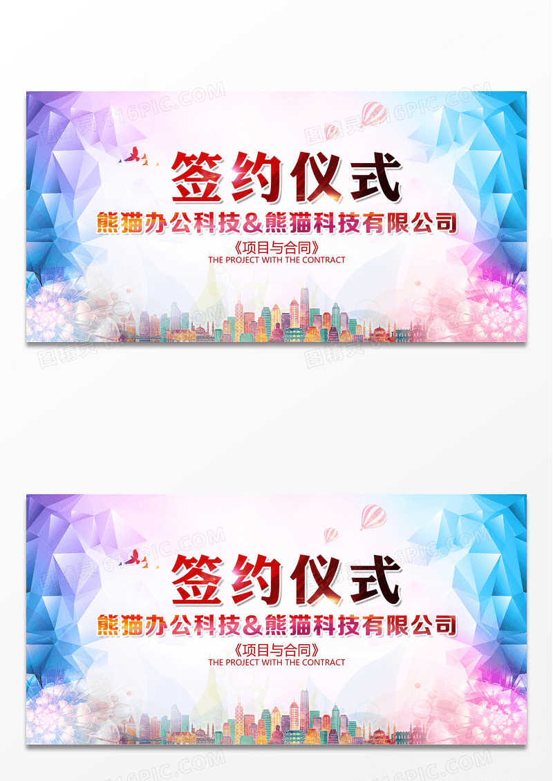 时尚多边形签约仪式展板