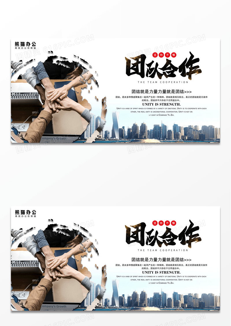 团队合作企业文化团结展板