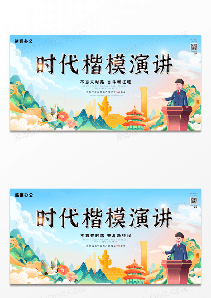 中国风水墨时代楷模演讲展板设计