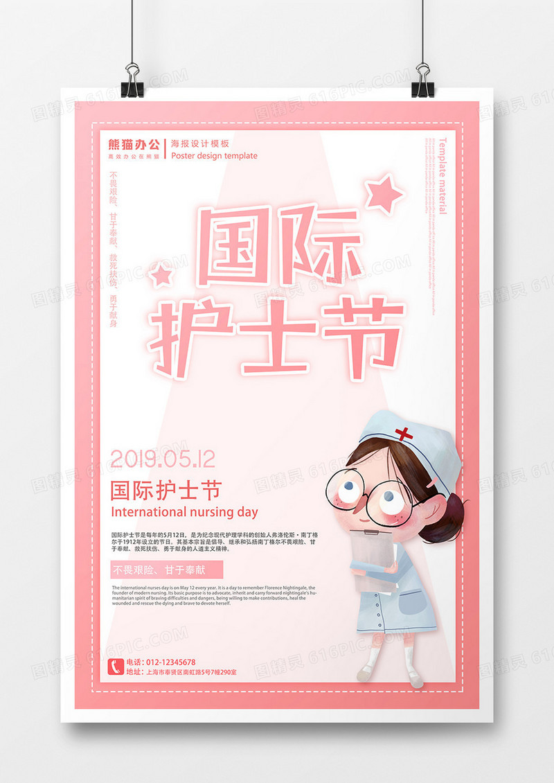 粉色温馨国际护士节创意海报