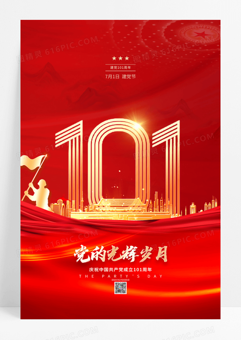 创意红色大气建党101周年建党节海报