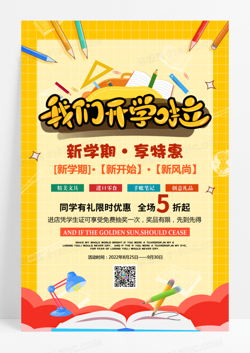 开学季欢迎新生新学期海报