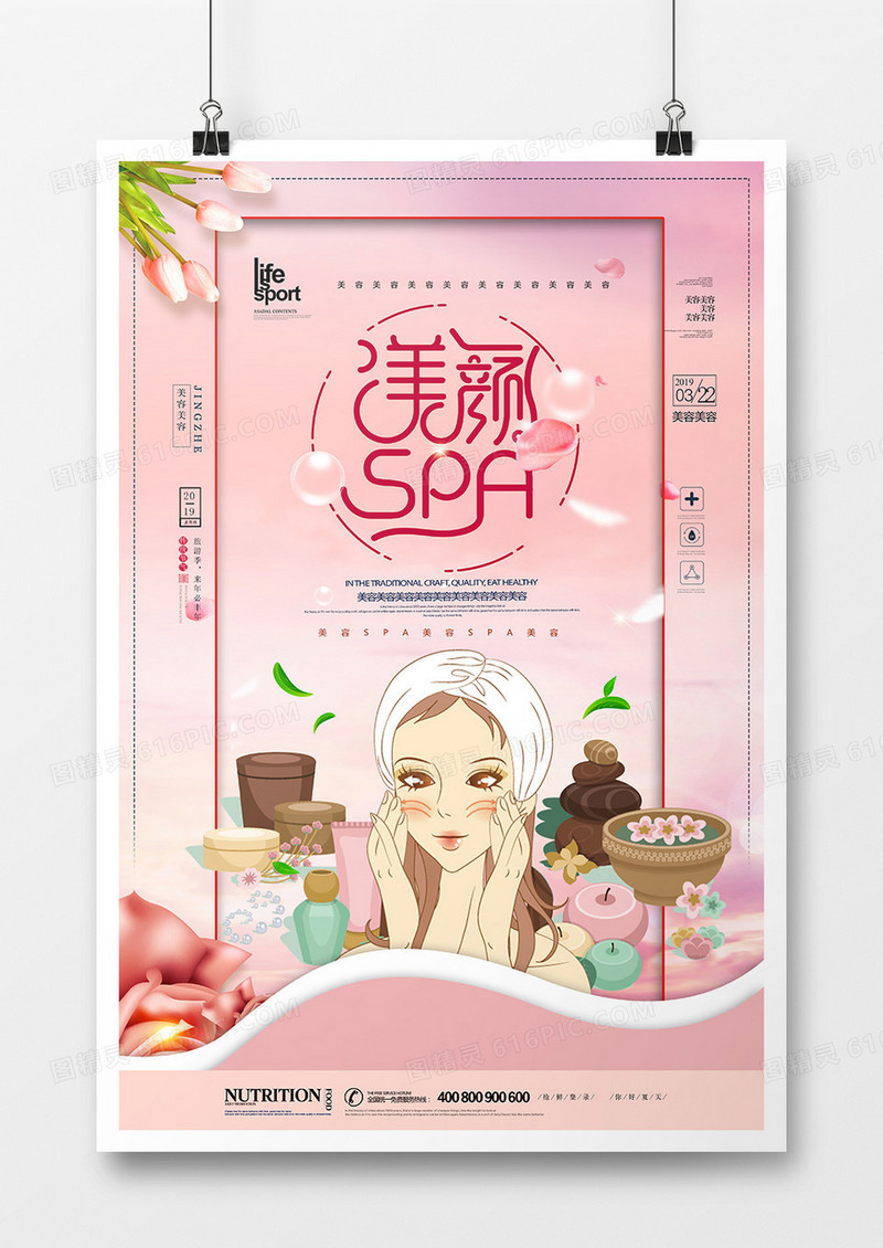 大气美容spa海报