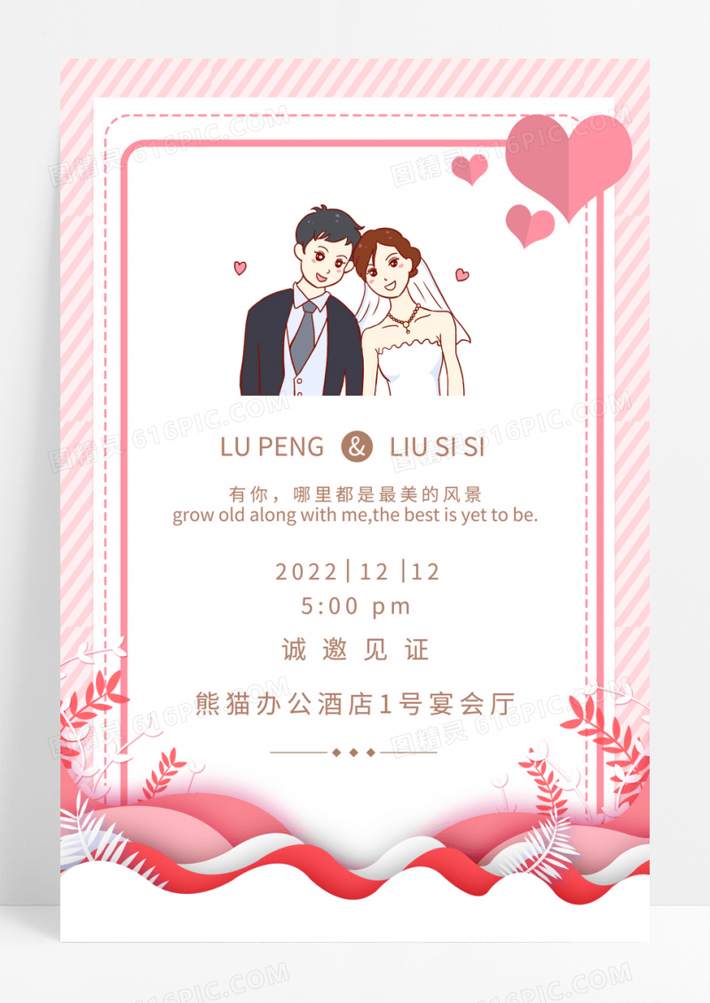 简约淡雅小清新复古婚礼邀请海报