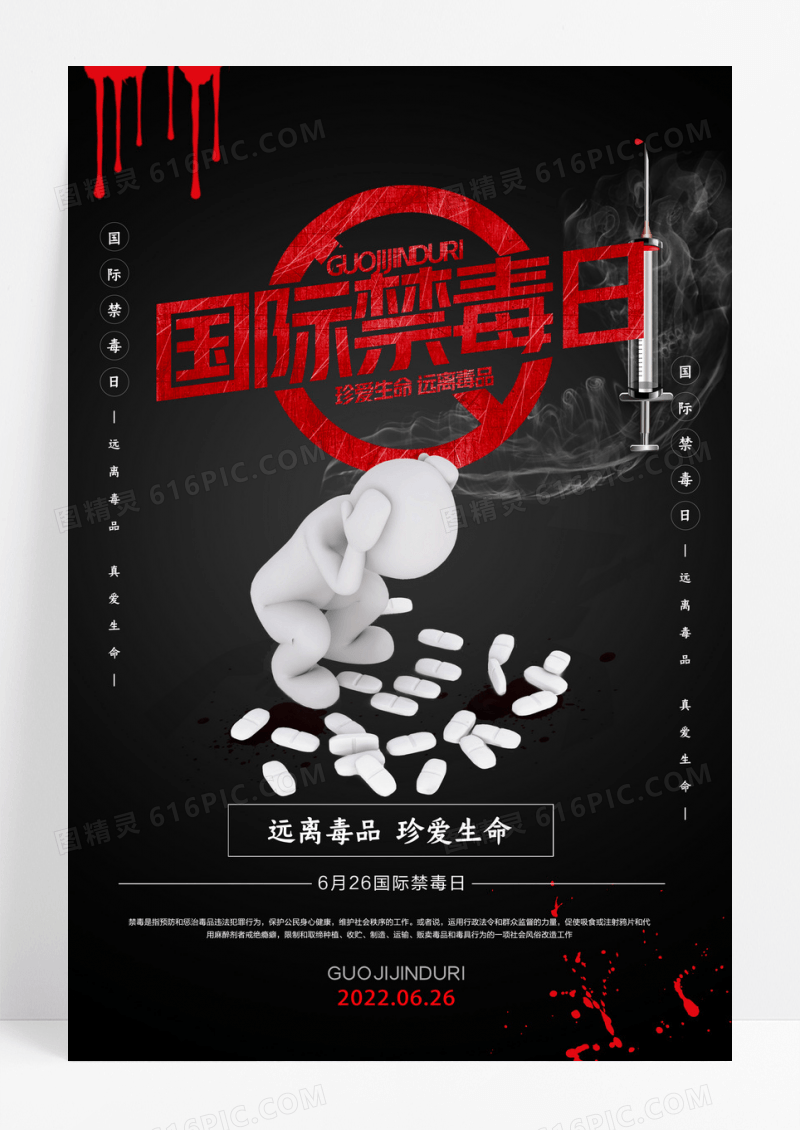 简约大气国际禁毒日海报