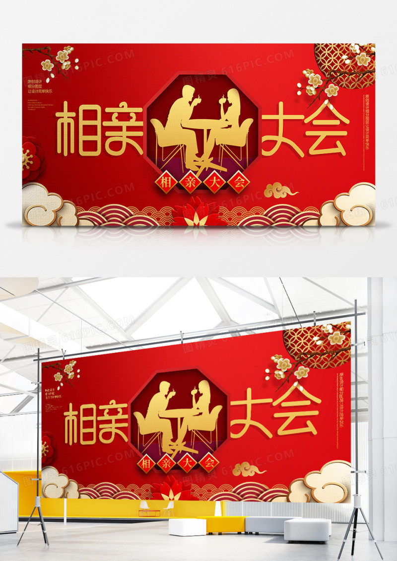 简约大气相亲大会宣传展板