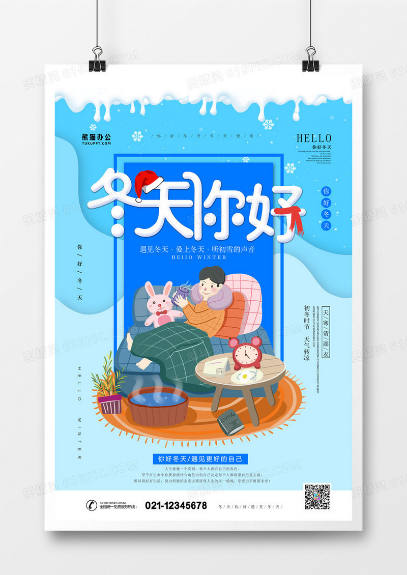 冬天你好文艺小清新海报