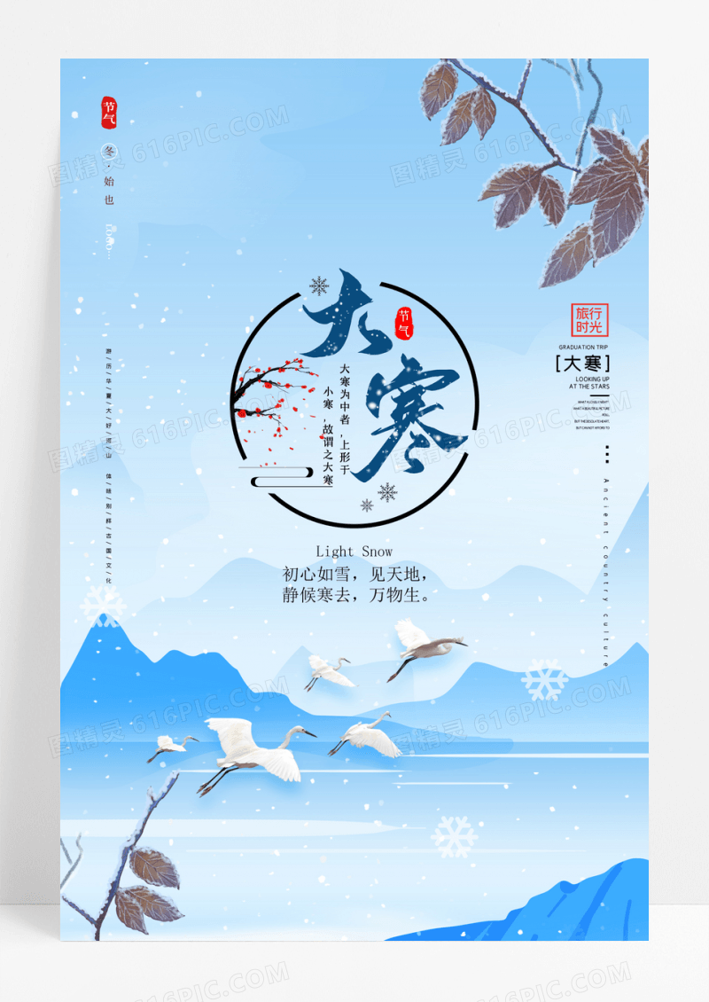 唯美插画大寒宣传海报