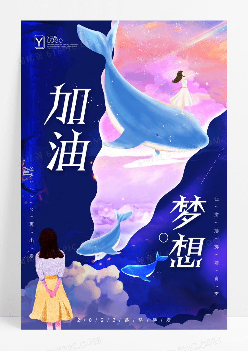 正能量青春拼搏加油梦想励志文化海报