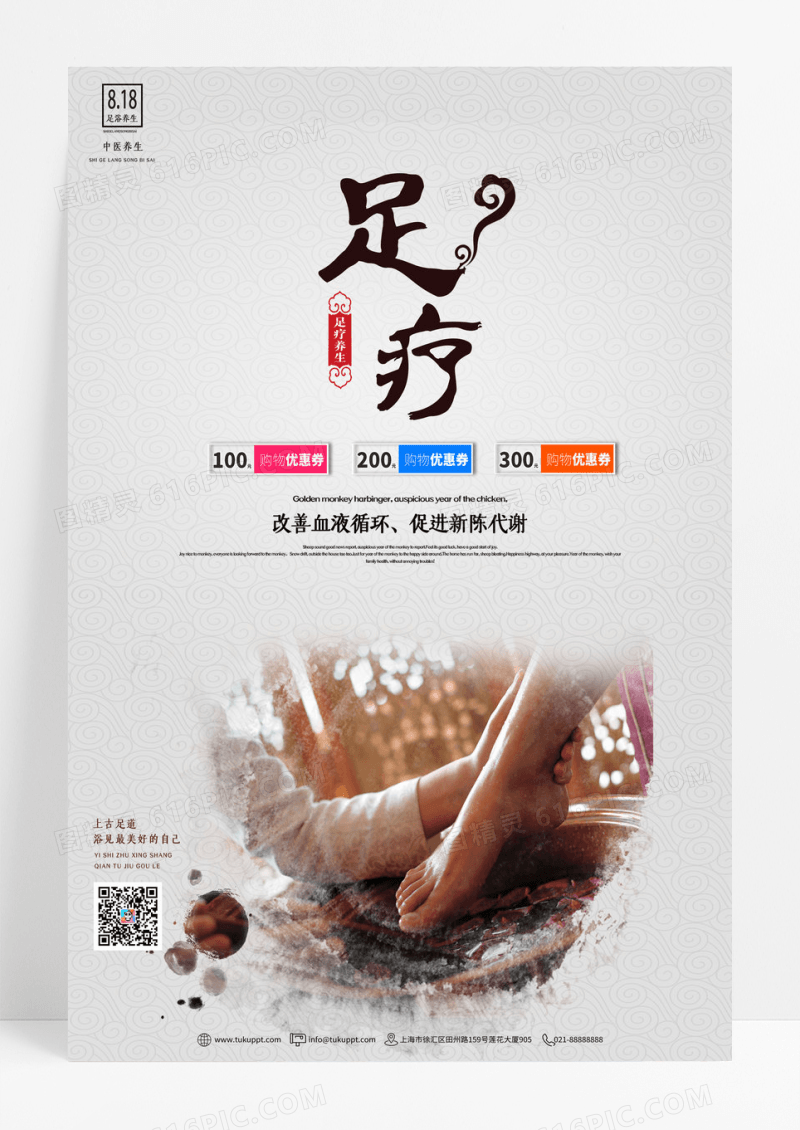 简约足疗按摩养生促销宣传海报