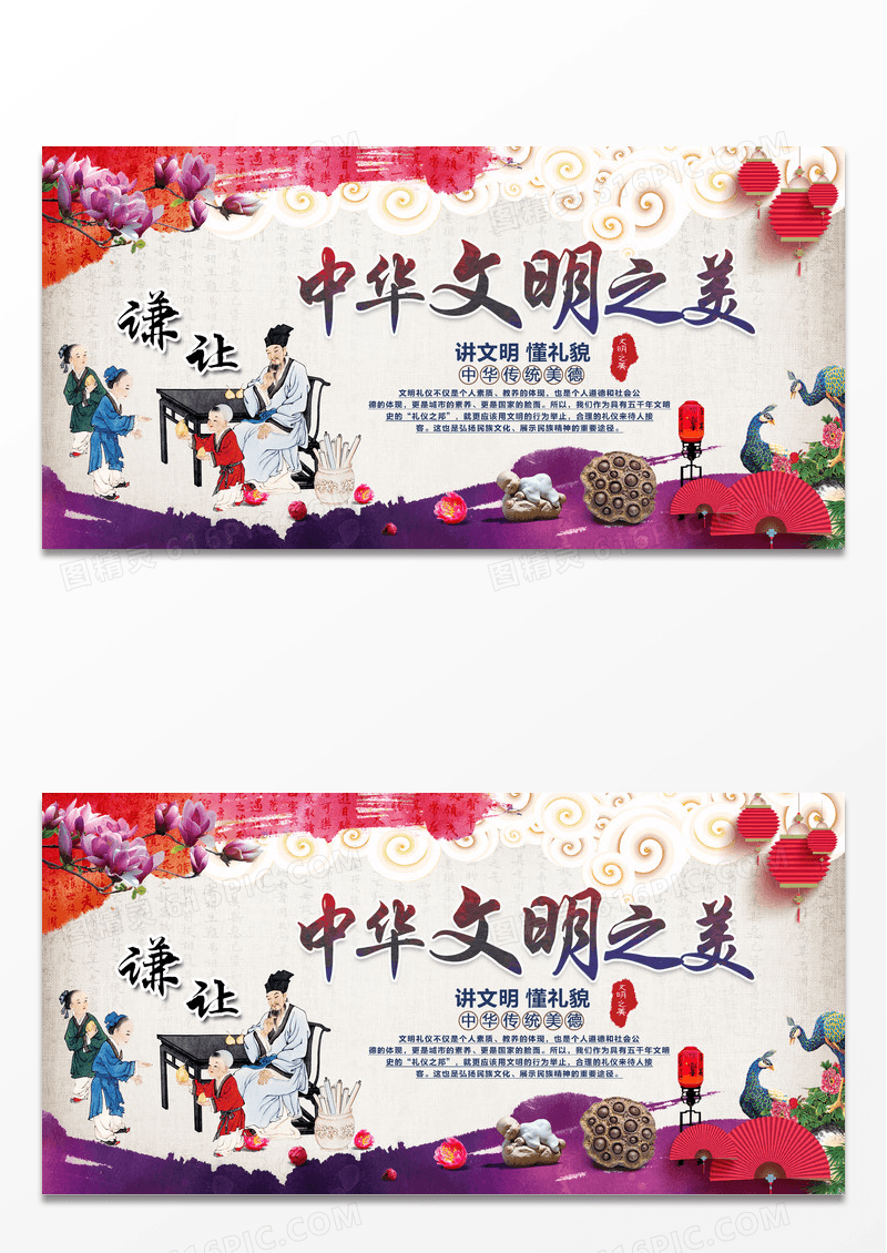 中国风水彩大气中华文明之美校园展板