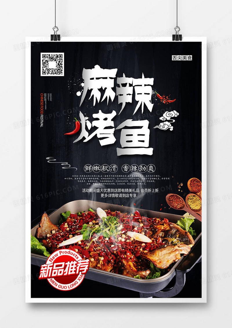 烤鱼餐饮美食系列促销海报