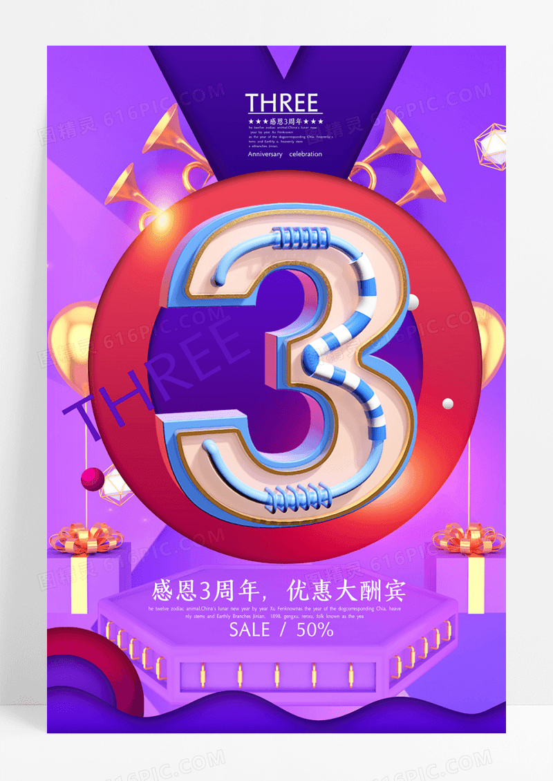 时尚唯美C4D剪纸风3周年庆海报