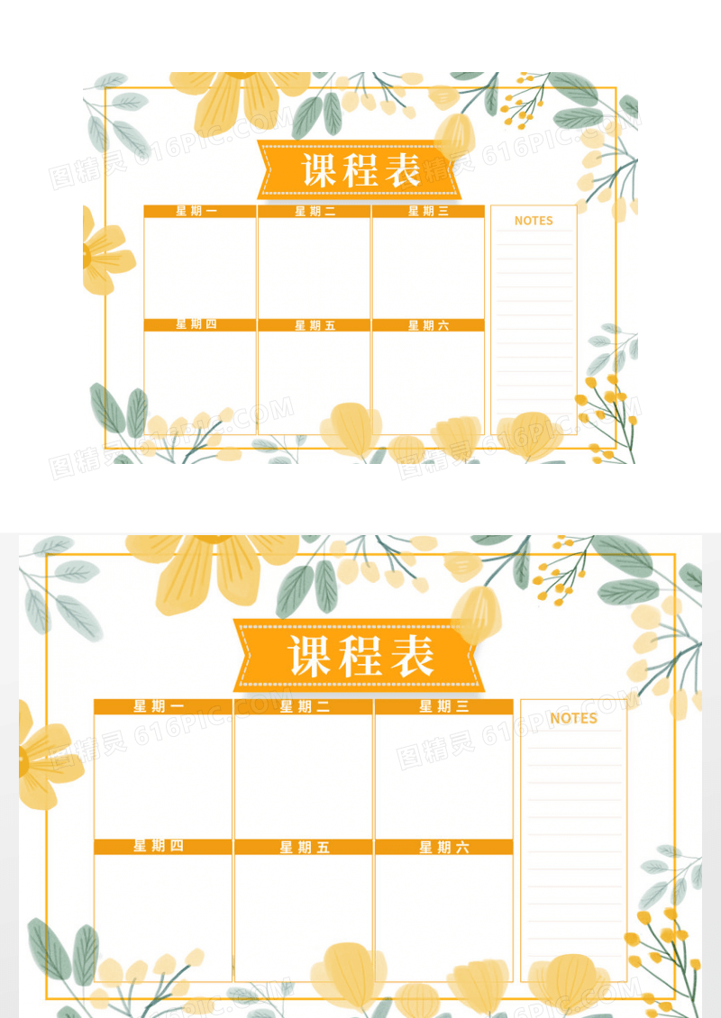 小清新简约花卉课程表小报
