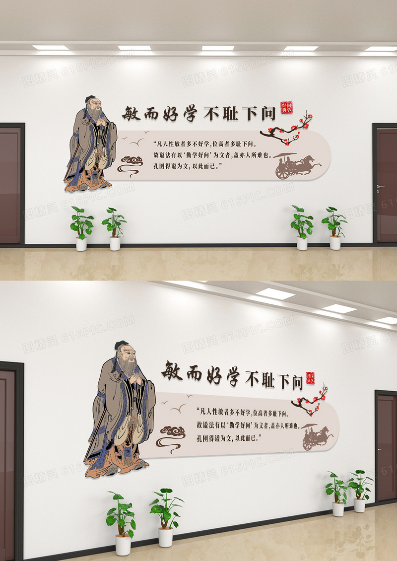 孔子创意简约敏而好学不耻下问文化墙
