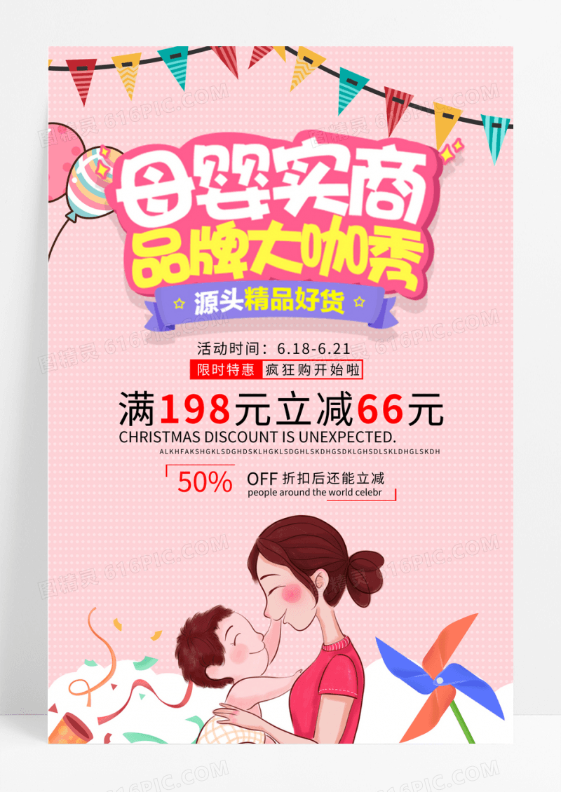 粉色母婴品牌大咖秀宣传海报