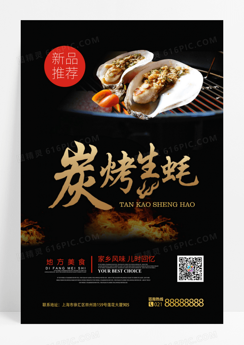 黑色手绘创意碳烤生蚝美食促销海报