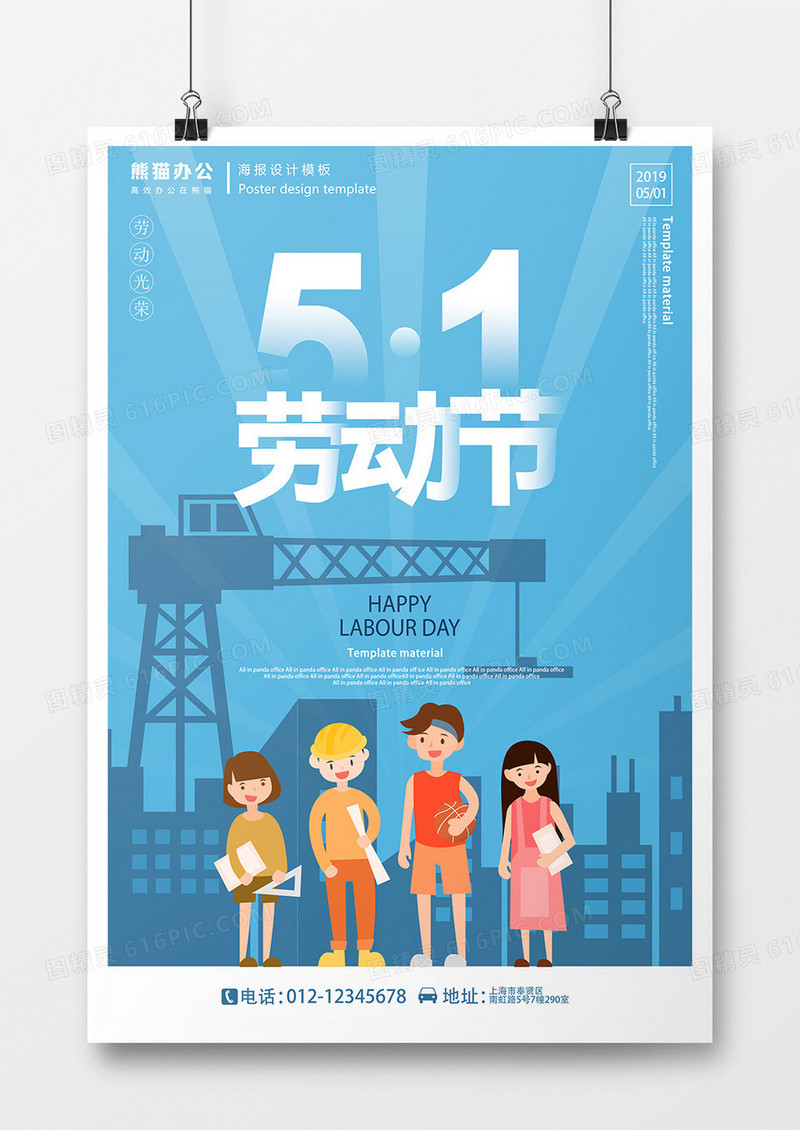 五一劳动节创意劳动青年海报