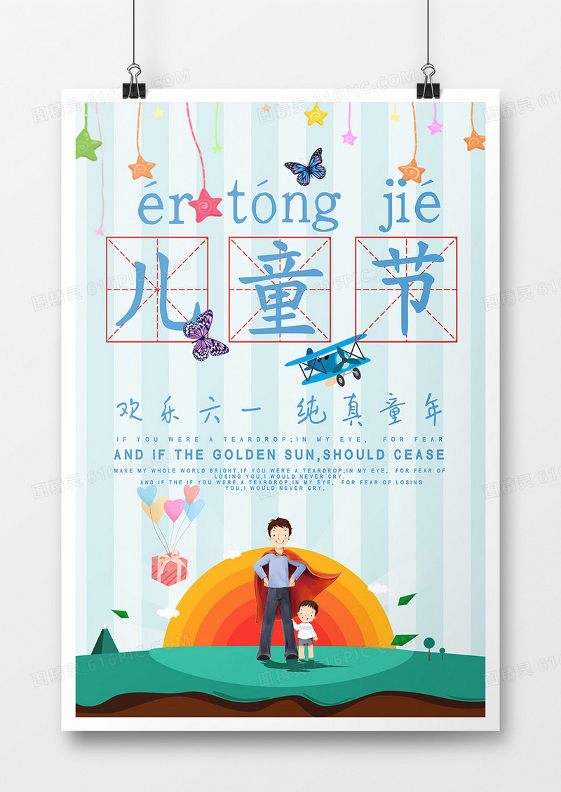 可爱儿童节创意海报
